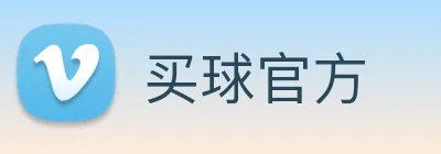 买球官方 logo